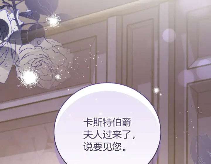 《太可爱了怎么办》第60话 继承权图205