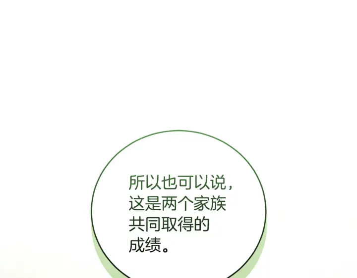《太可爱了怎么办》第60话 继承权图27