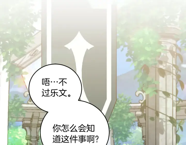 《太可爱了怎么办》第60话 继承权图41