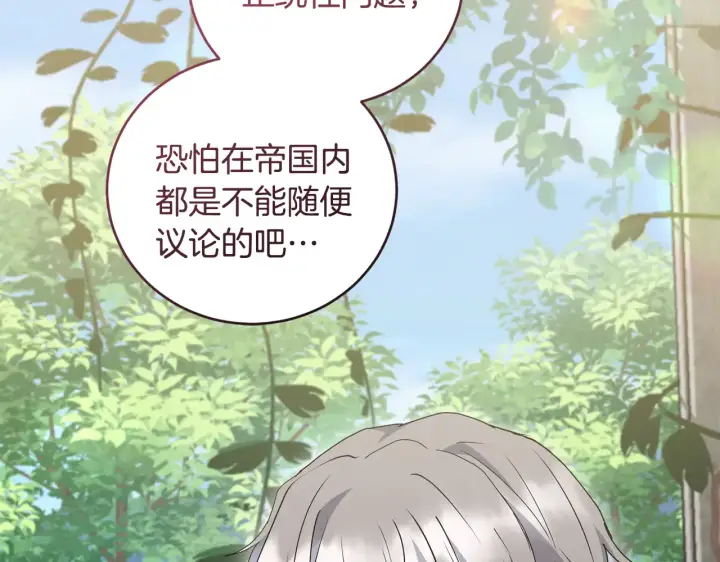 《太可爱了怎么办》第60话 继承权图44