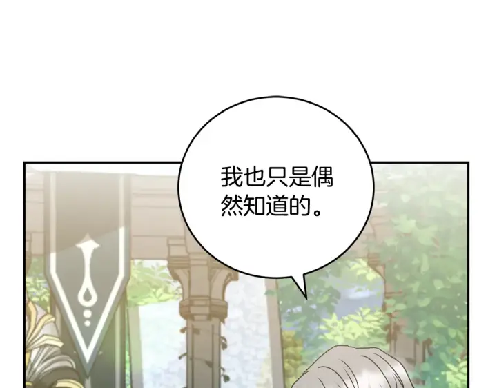 《太可爱了怎么办》第60话 继承权图47