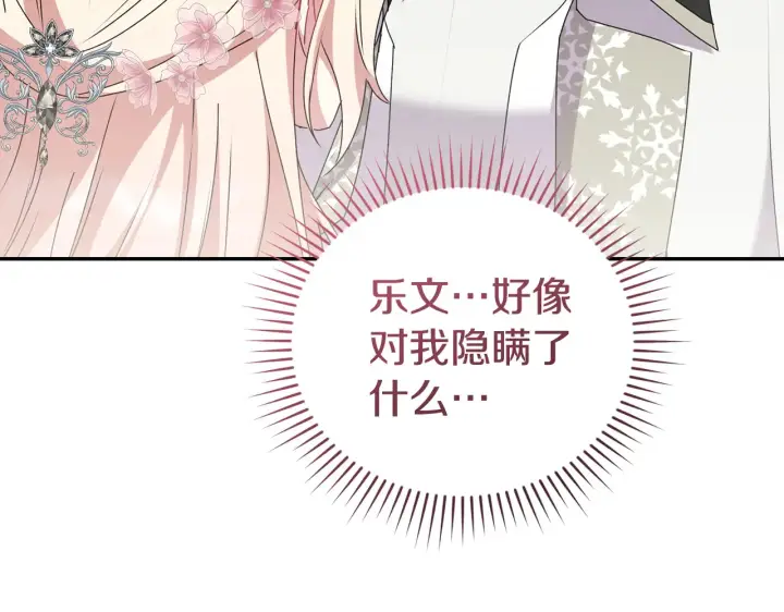 《太可爱了怎么办》第60话 继承权图52