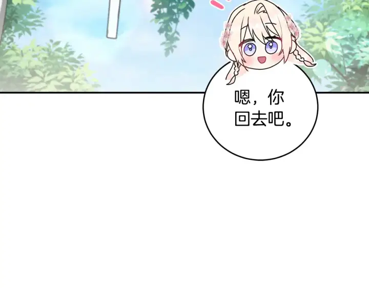 《太可爱了怎么办》第60话 继承权图55