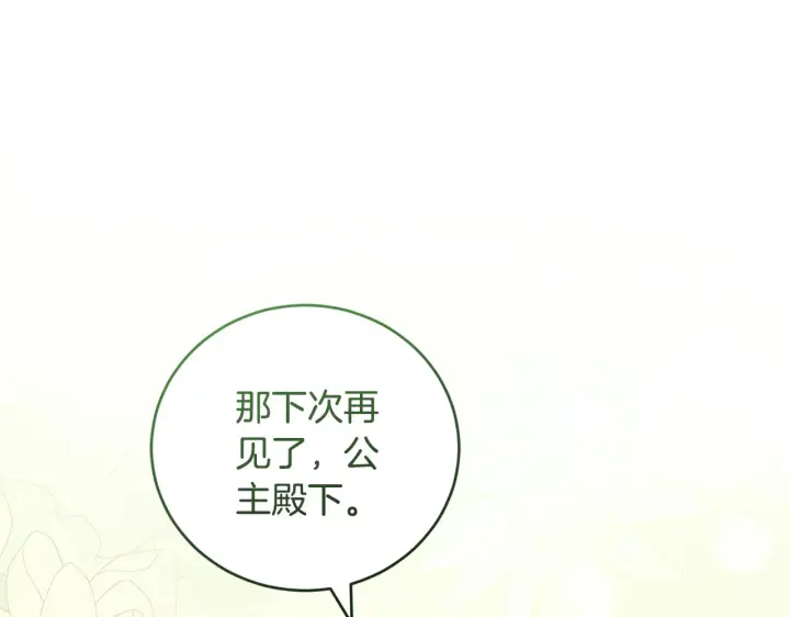 《太可爱了怎么办》第60话 继承权图56
