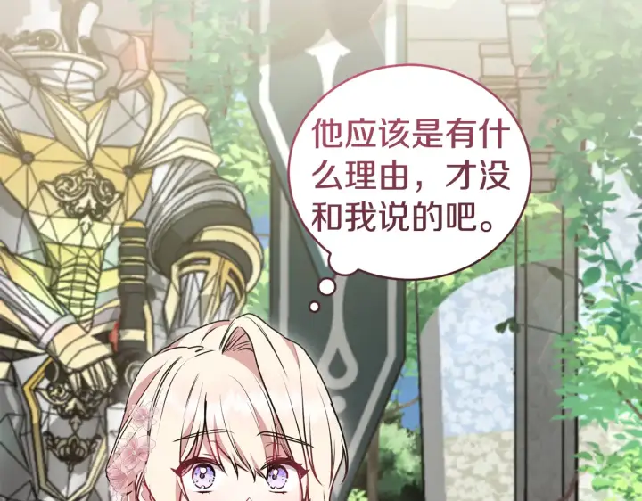 《太可爱了怎么办》第60话 继承权图63