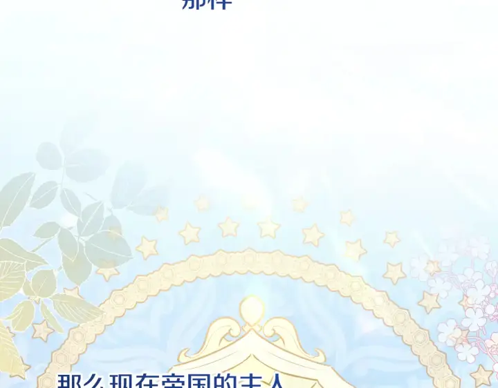 《太可爱了怎么办》第60话 继承权图70
