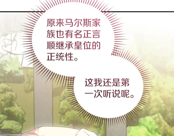 《太可爱了怎么办》第60话 继承权图8