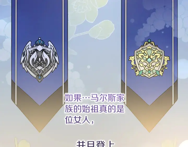 《太可爱了怎么办》第60话 继承权图84
