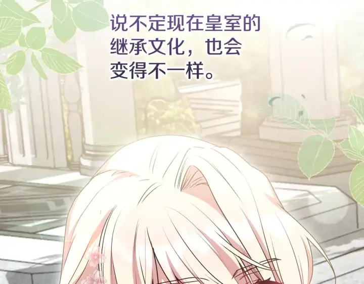 《太可爱了怎么办》第60话 继承权图88