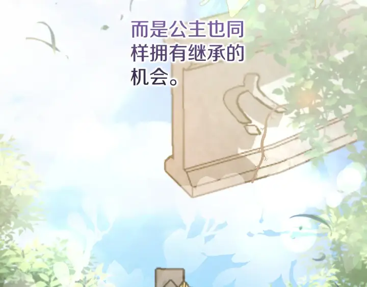 《太可爱了怎么办》第60话 继承权图92