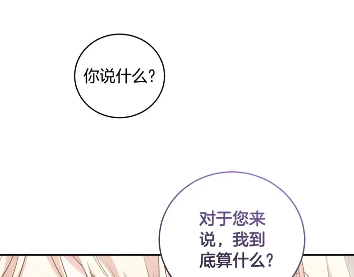 《太可爱了怎么办》第61话 只是想利用我图107