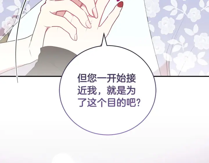《太可爱了怎么办》第61话 只是想利用我图111