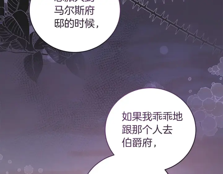《太可爱了怎么办》第61话 只是想利用我图113