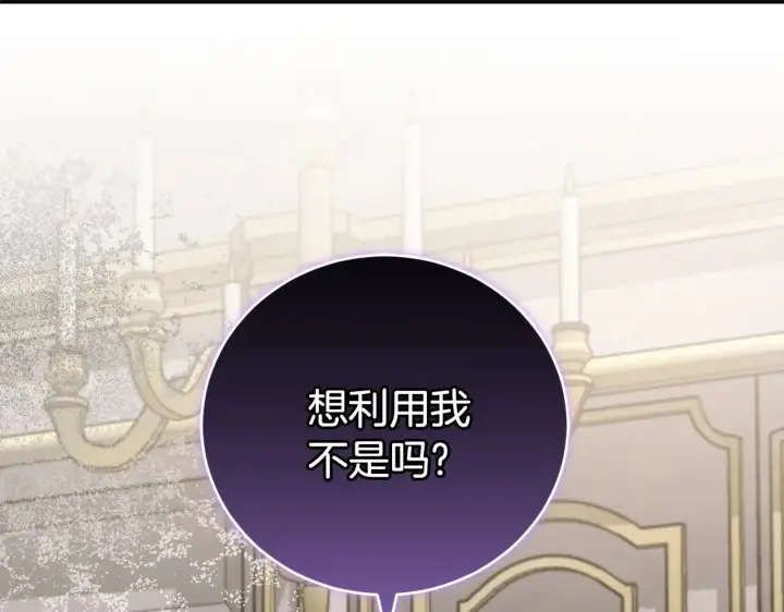 《太可爱了怎么办》第61话 只是想利用我图119