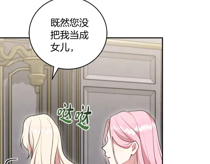 《太可爱了怎么办》第61话 只是想利用我图125