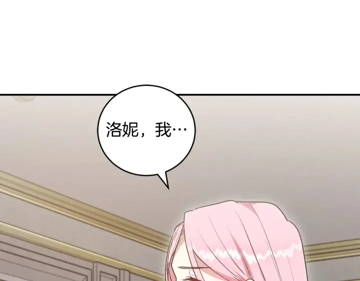 《太可爱了怎么办》第61话 只是想利用我图134
