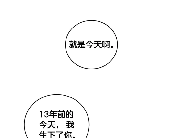 《太可爱了怎么办》第61话 只是想利用我图14