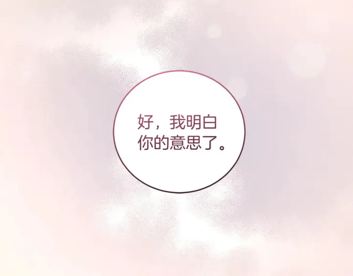 《太可爱了怎么办》第61话 只是想利用我图141