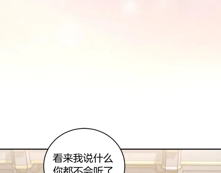 《太可爱了怎么办》第61话 只是想利用我图142