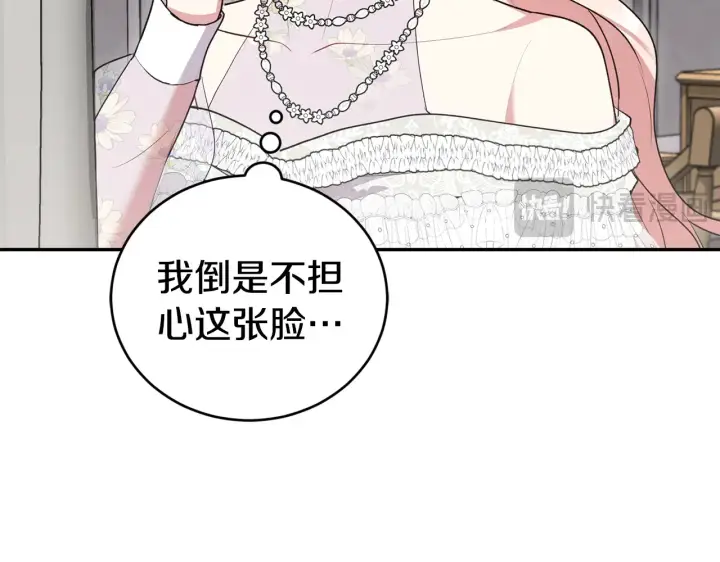 《太可爱了怎么办》第61话 只是想利用我图169
