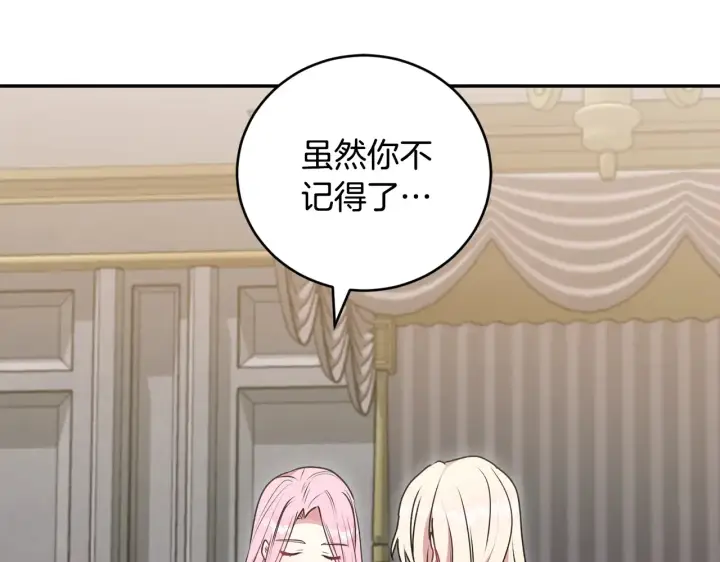 《太可爱了怎么办》第61话 只是想利用我图17