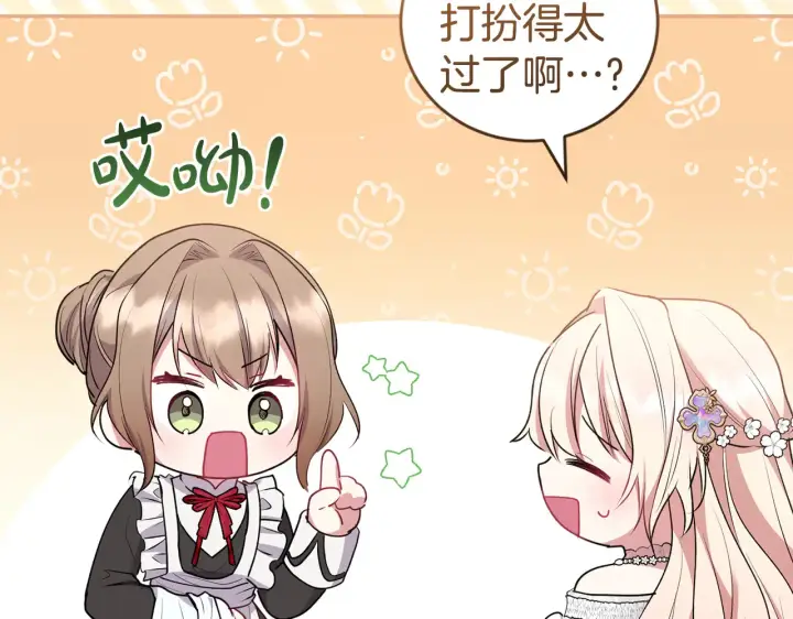 《太可爱了怎么办》第61话 只是想利用我图171