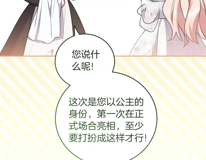 《太可爱了怎么办》第61话 只是想利用我图172