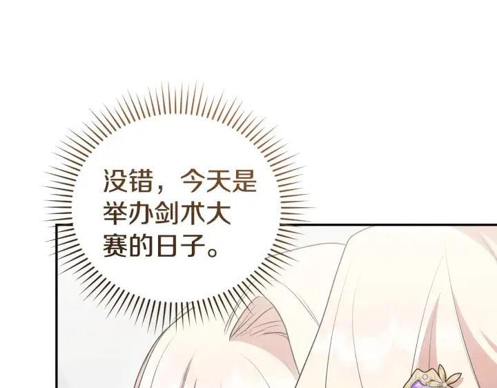 《太可爱了怎么办》第61话 只是想利用我图174