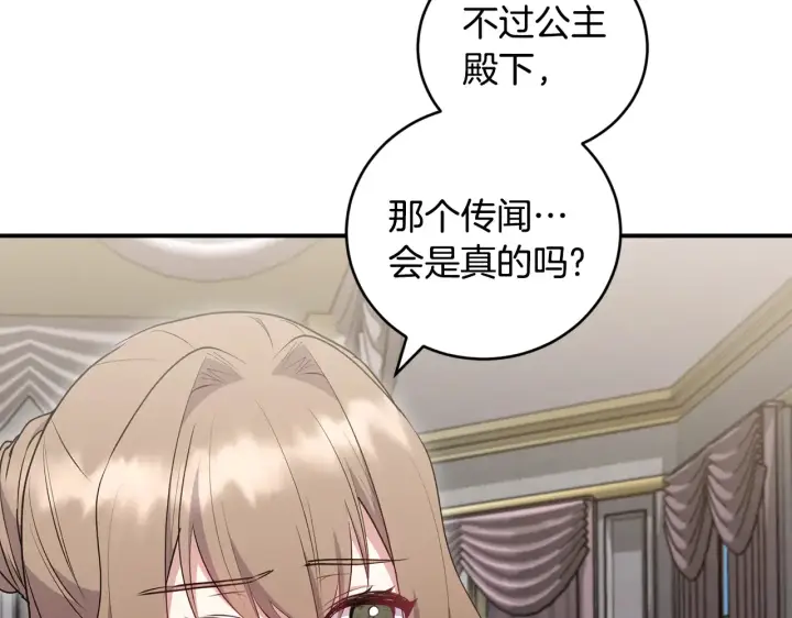《太可爱了怎么办》第61话 只是想利用我图182