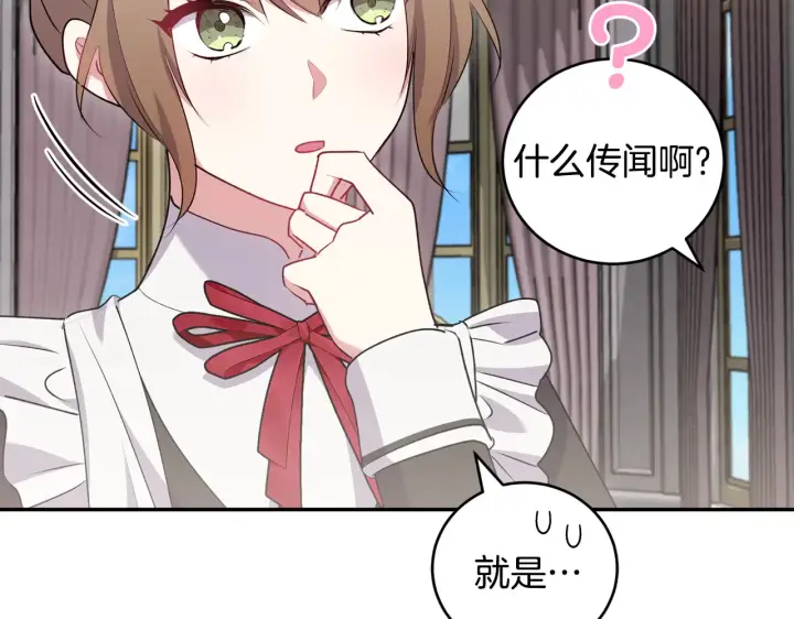 《太可爱了怎么办》第61话 只是想利用我图183