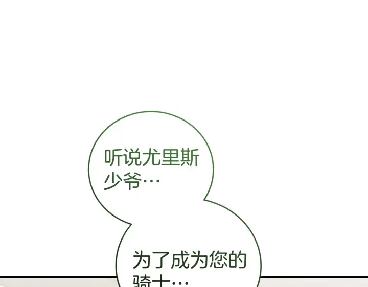 《太可爱了怎么办》第61话 只是想利用我图185