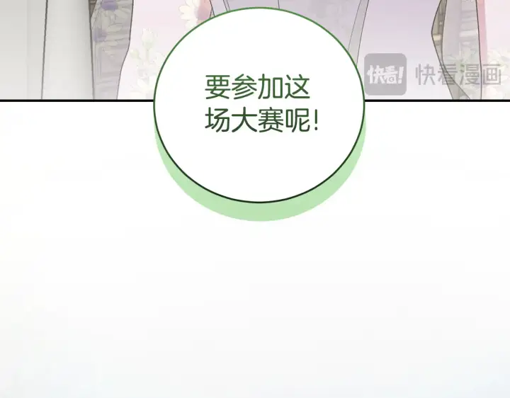《太可爱了怎么办》第61话 只是想利用我图188