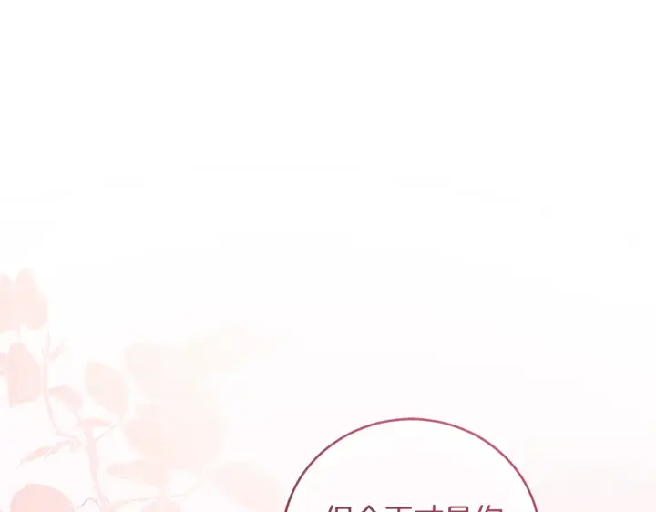《太可爱了怎么办》第61话 只是想利用我图19