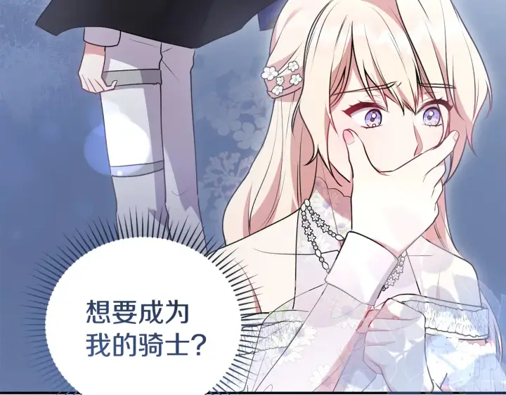 《太可爱了怎么办》第61话 只是想利用我图192