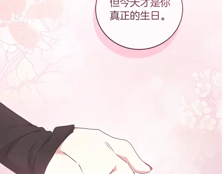 《太可爱了怎么办》第61话 只是想利用我图20