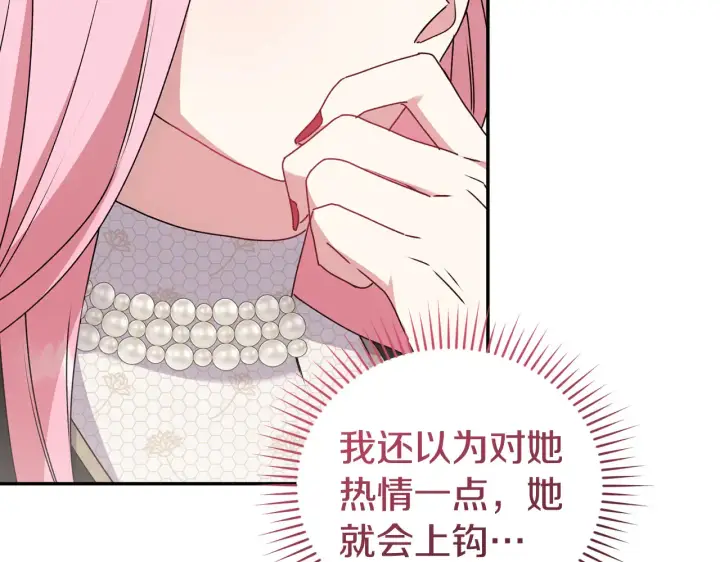 《太可爱了怎么办》第61话 只是想利用我图45
