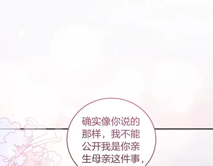 《太可爱了怎么办》第61话 只是想利用我图49