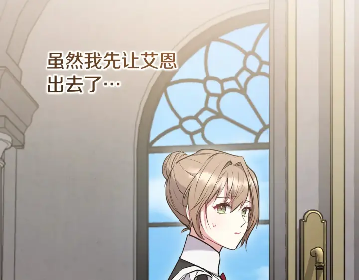 《太可爱了怎么办》第61话 只是想利用我图5