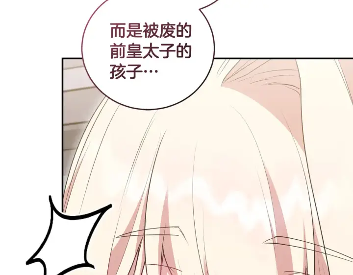 《太可爱了怎么办》第61话 只是想利用我图64