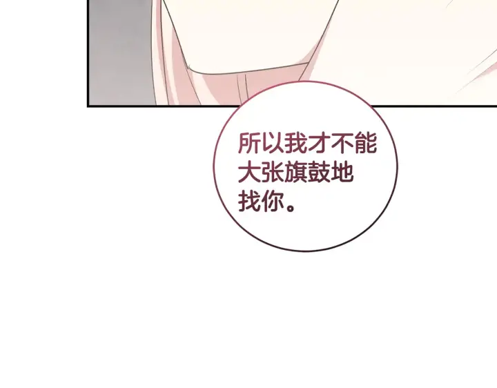《太可爱了怎么办》第61话 只是想利用我图66