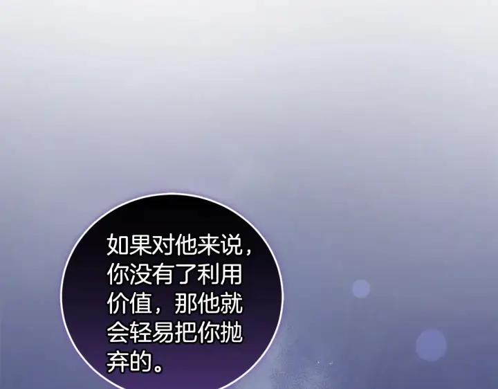 《太可爱了怎么办》第61话 只是想利用我图75