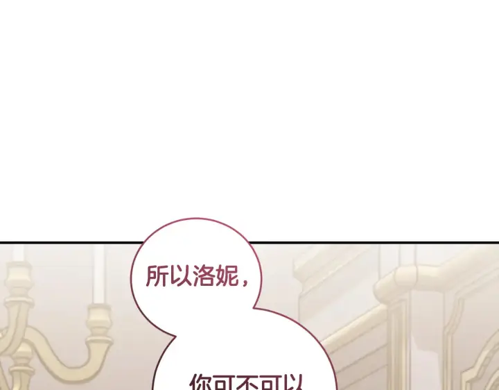 《太可爱了怎么办》第61话 只是想利用我图82