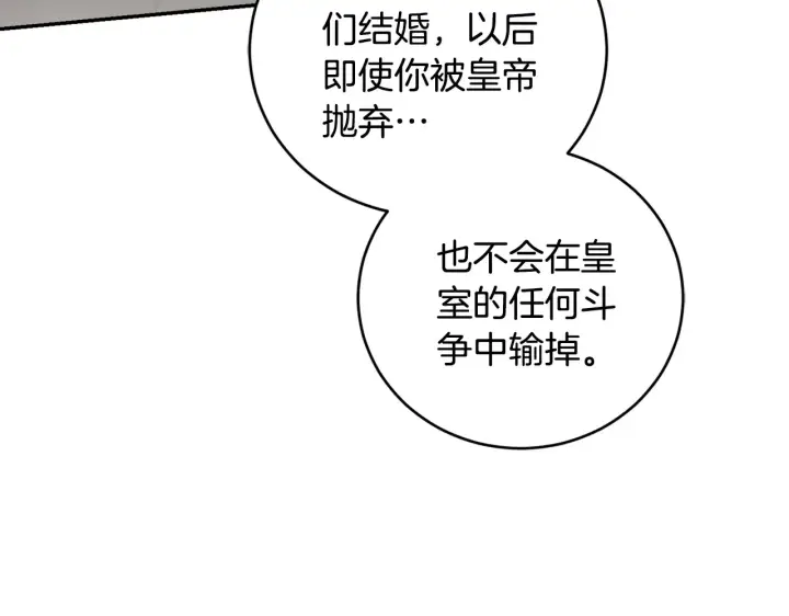 《太可爱了怎么办》第61话 只是想利用我图88