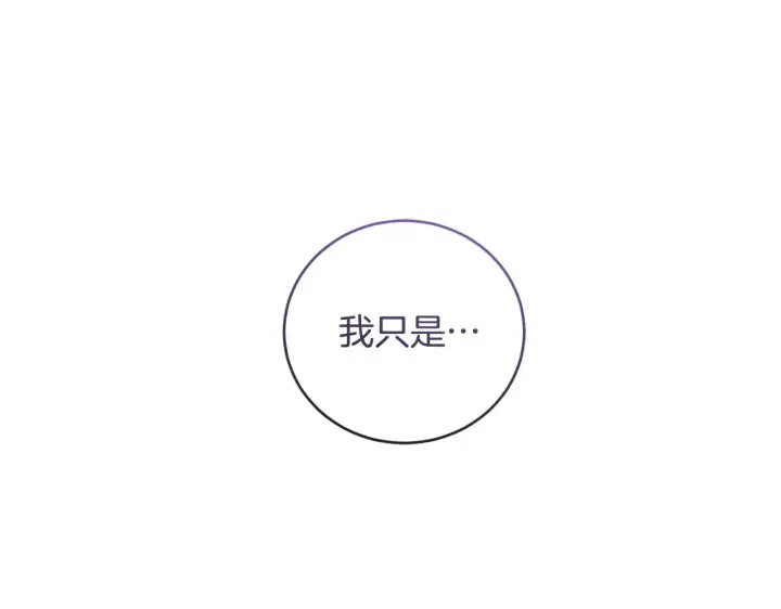 《太可爱了怎么办》第62话 专属骑士图107