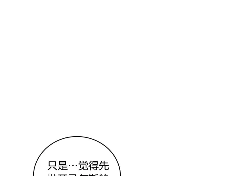 《太可爱了怎么办》第62话 专属骑士图108