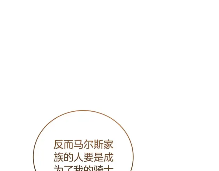 《太可爱了怎么办》第62话 专属骑士图112
