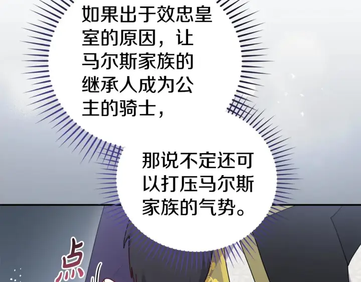 《太可爱了怎么办》第62话 专属骑士图119