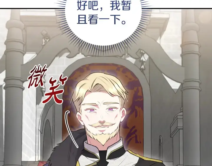 《太可爱了怎么办》第62话 专属骑士图122