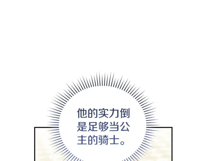 《太可爱了怎么办》第62话 专属骑士图124