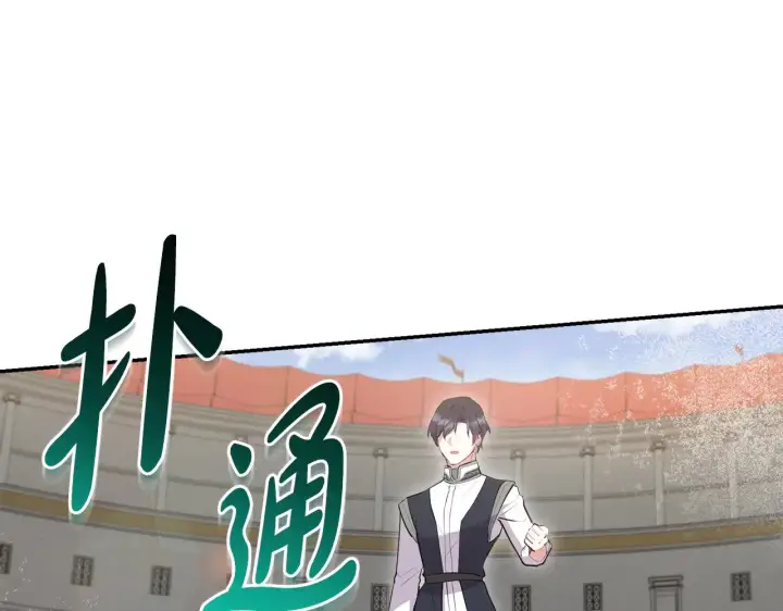《太可爱了怎么办》第62话 专属骑士图146